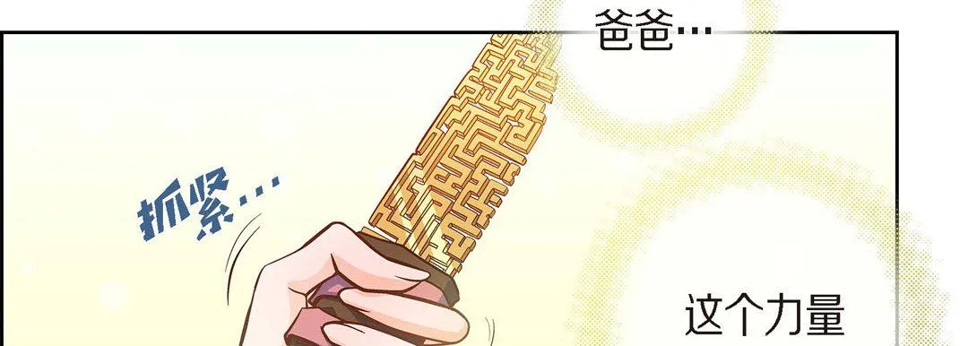 献给心脏 - 第39话 - page 139