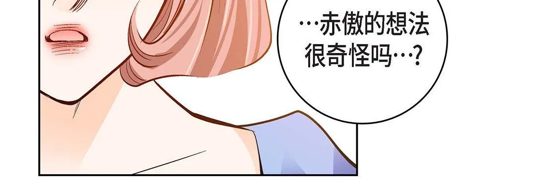 献给心脏 - 第99话 - page 18