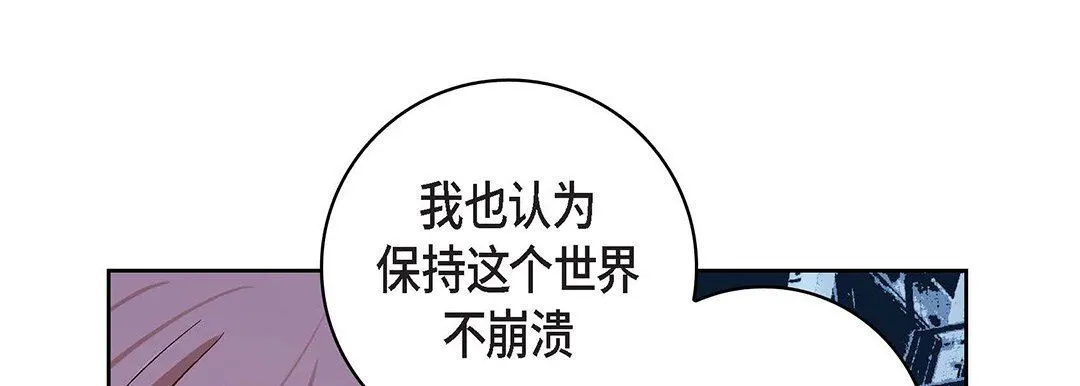 献给心脏 - 第99话 - page 21