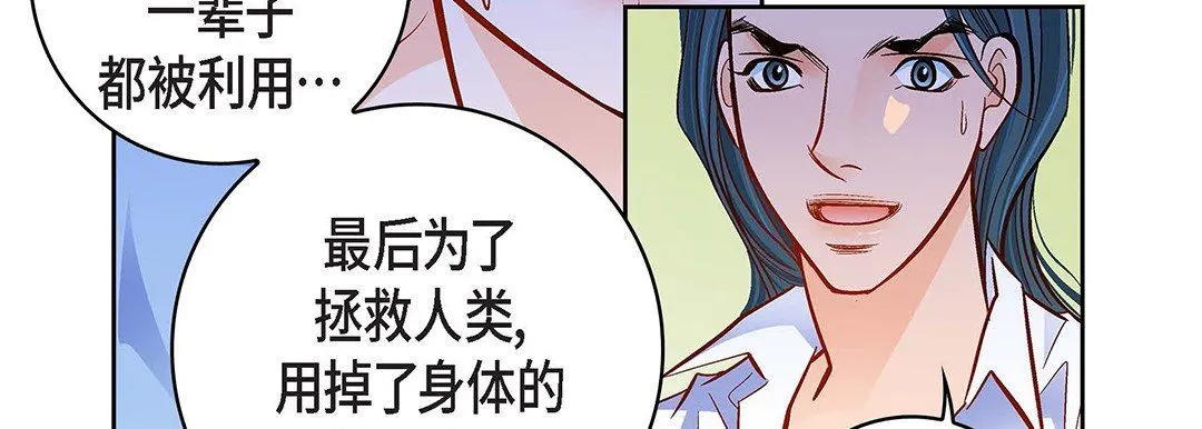 献给心脏 - 第99话 - page 38