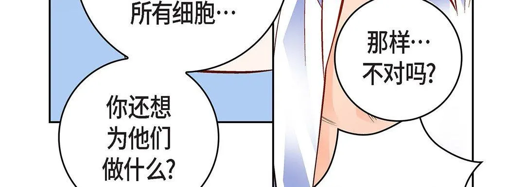 献给心脏 - 第99话 - page 39