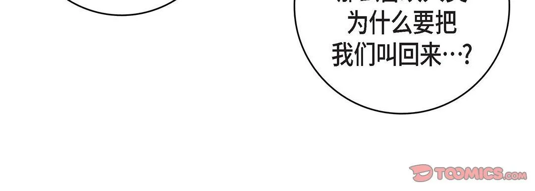 献给心脏 - 第99话 - page 44
