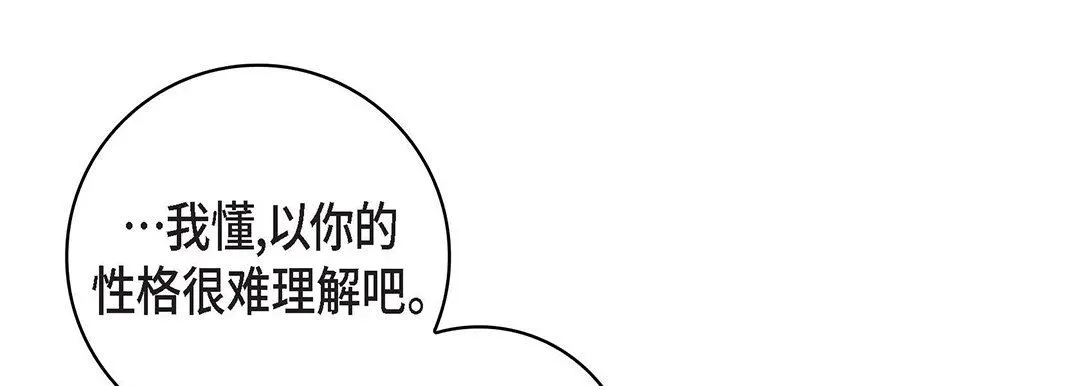 献给心脏 - 第99话 - page 57