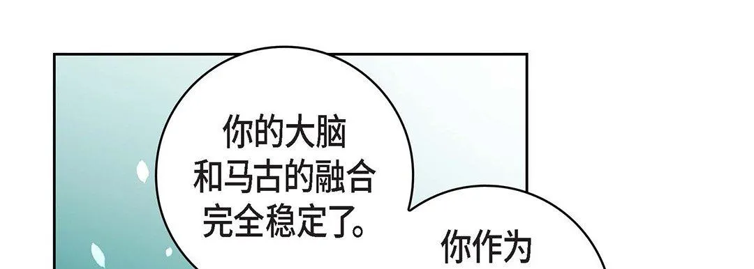献给心脏 - 第99话 - page 61