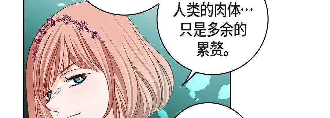 献给心脏 - 第99话 - page 62