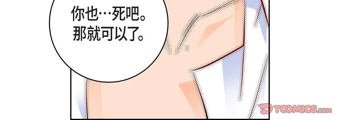 献给心脏 - 第99话 - page 68