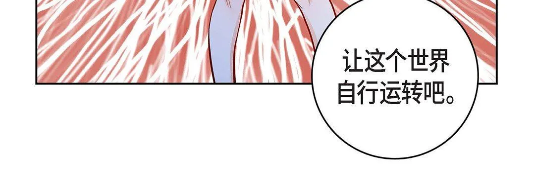 献给心脏 - 第99话 - page 72
