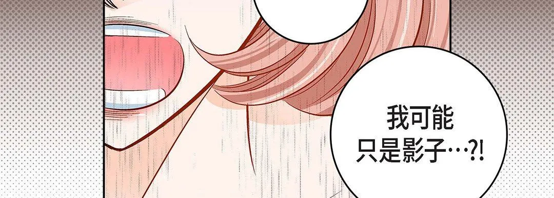 献给心脏 - 第99话 - page 87