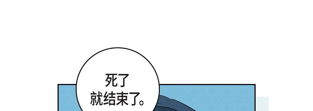 献给心脏 - 第99话 - page 89