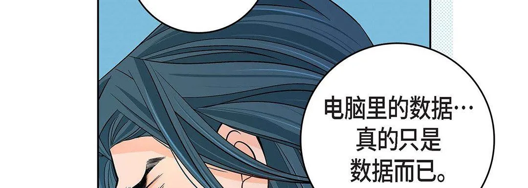 献给心脏 - 第99话 - page 90