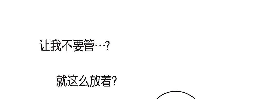 献给心脏 - 第99话 - page 105