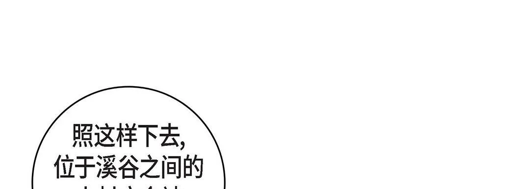 献给心脏 - 第99话 - page 109