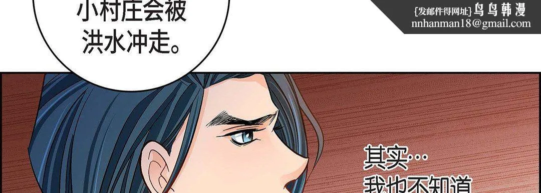 献给心脏 - 第99话 - page 110