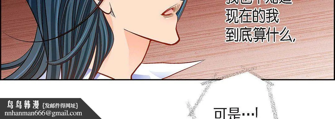 献给心脏 - 第99话 - page 111