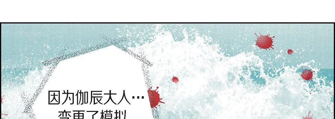 献给心脏 - 第99话 - page 130