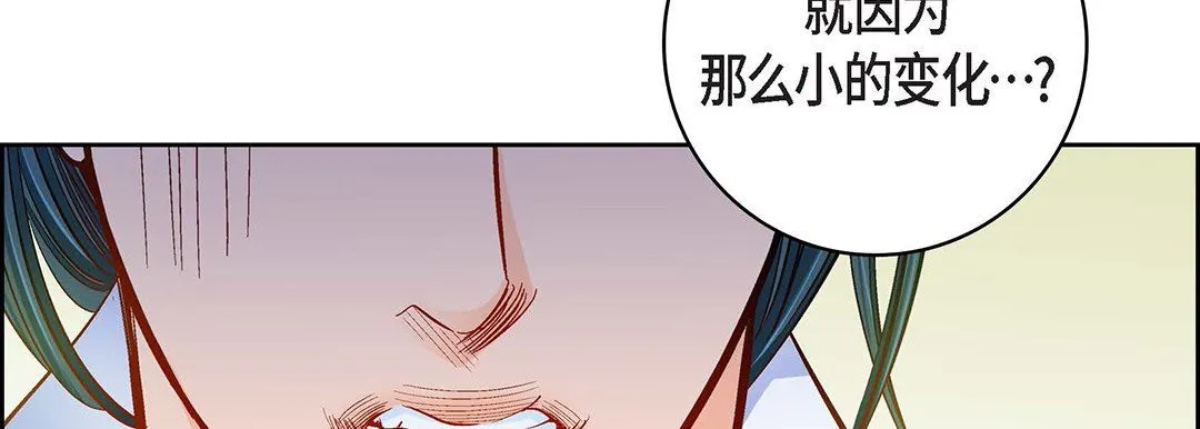 献给心脏 - 第99话 - page 138