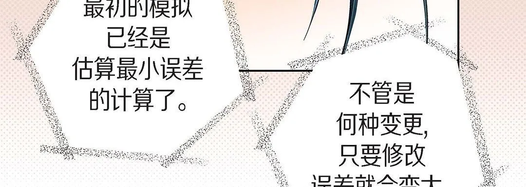 献给心脏 - 第99话 - page 143