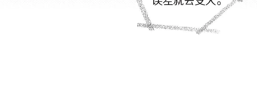 献给心脏 - 第99话 - page 144