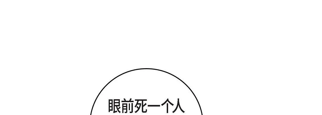 献给心脏 - 第99话 - page 149