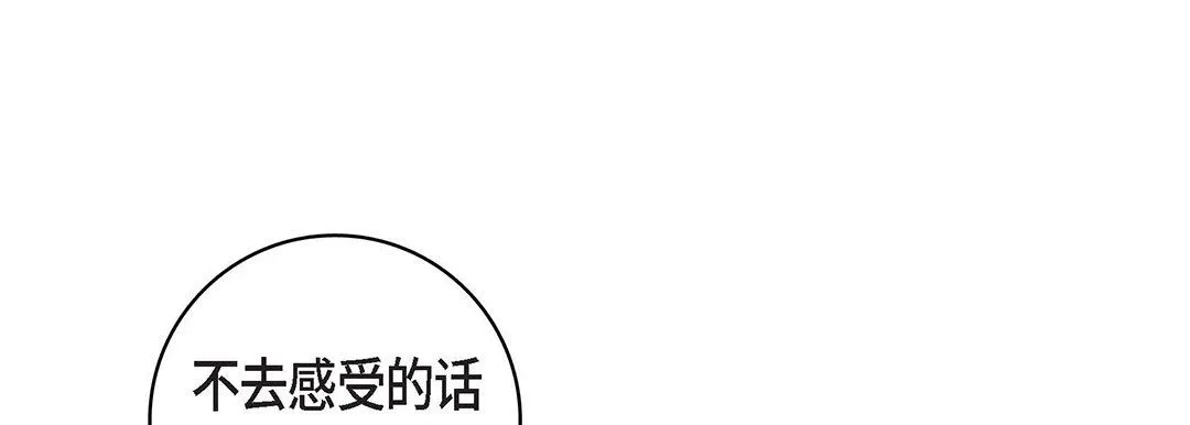献给心脏 - 第99话 - page 165
