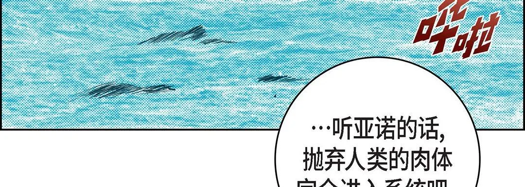 献给心脏 - 第99话 - page 167