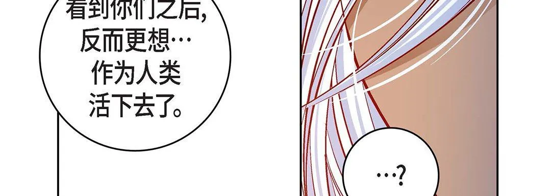 献给心脏 - 第99话 - page 175