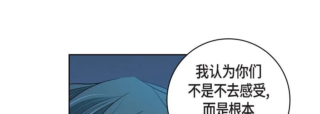 献给心脏 - 第99话 - page 177