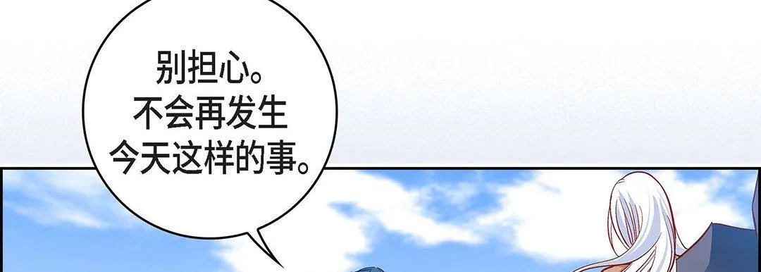 献给心脏 - 第99话 - page 186