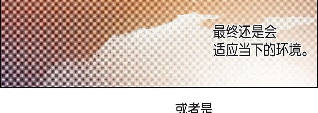 献给心脏 - 第99话 - page 191