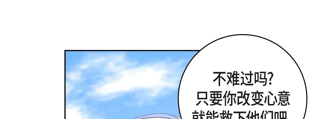 献给心脏 - 第99话 - page 197