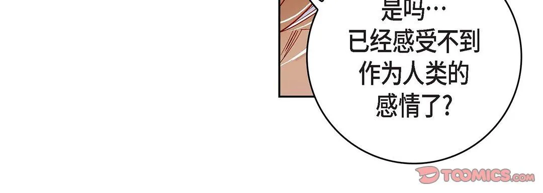 献给心脏 - 第99话 - page 204