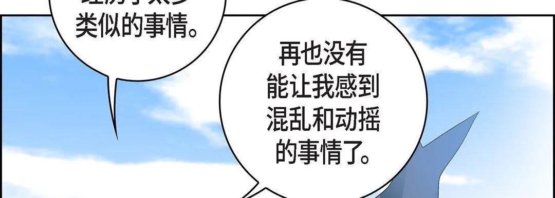 献给心脏 - 第99话 - page 206