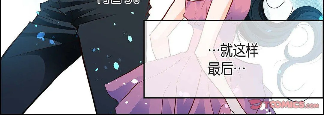 献给心脏 - 第99话 - page 212