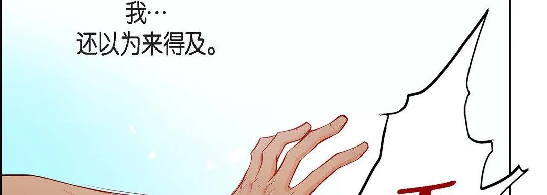 献给心脏 - 第77话 - page 30