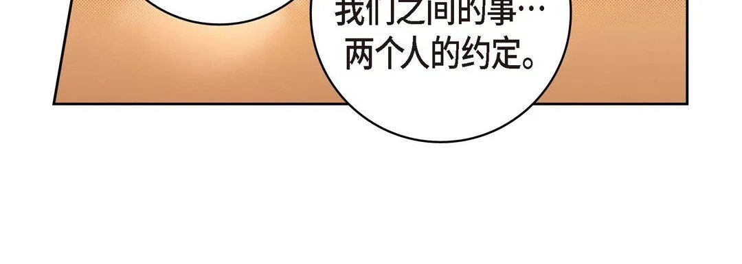 献给心脏 - 第62话 - page 64