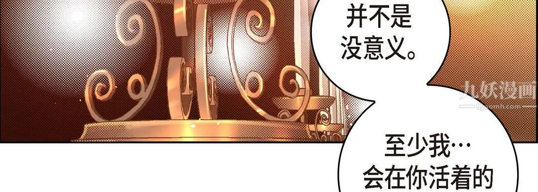 献给心脏 - 第62话 - page 67