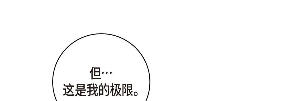 献给心脏 - 第62话 - page 69