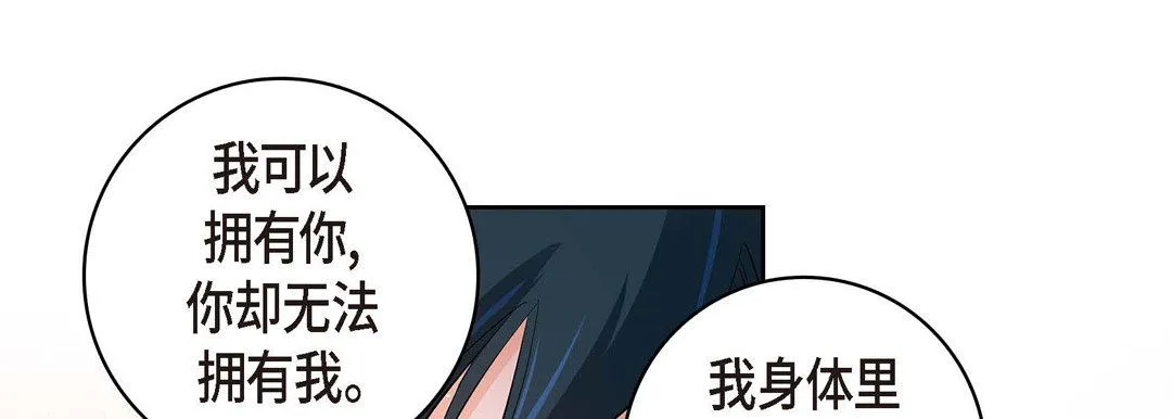 献给心脏 - 第62话 - page 73