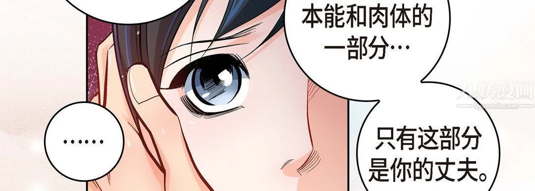 献给心脏 - 第62话 - page 74