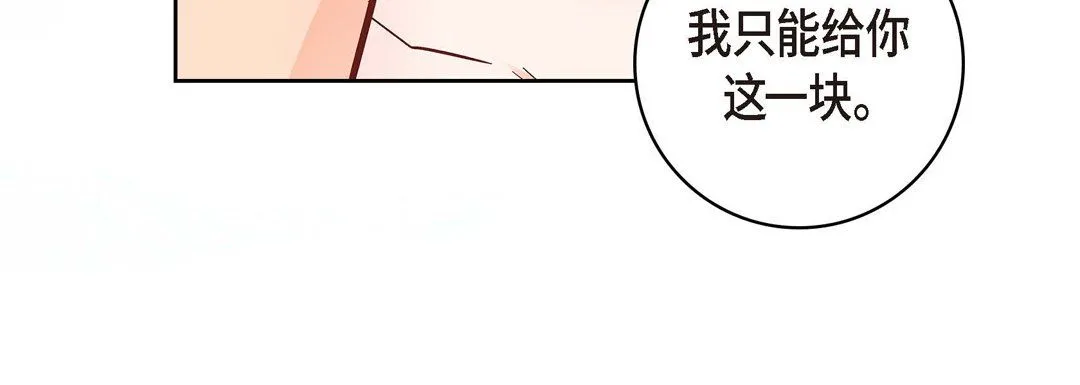 献给心脏 - 第62话 - page 76