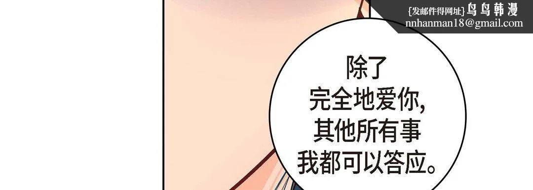 献给心脏 - 第62话 - page 79