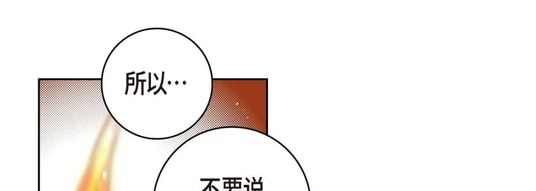 献给心脏 - 第62话 - page 93