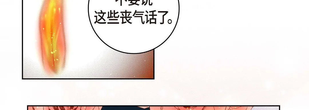 献给心脏 - 第62话 - page 94