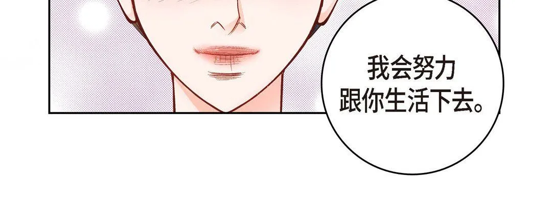 献给心脏 - 第62话 - page 96