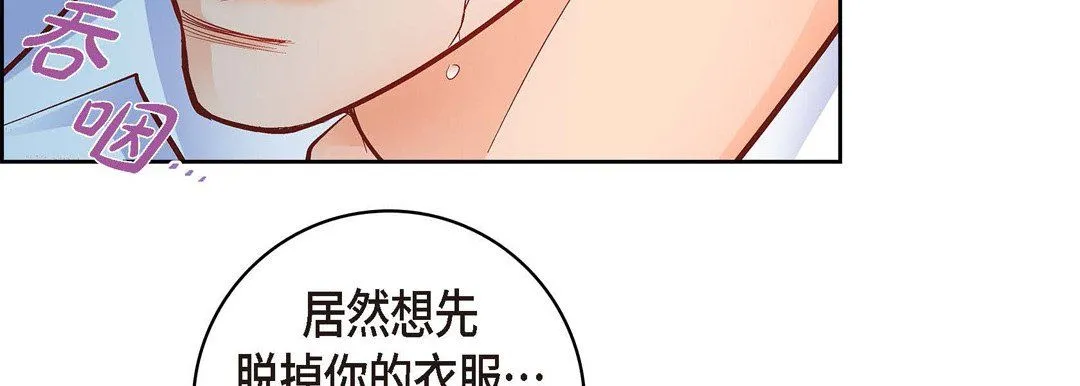 献给心脏 - 第62话 - page 110