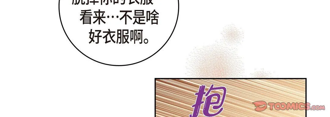 献给心脏 - 第62话 - page 111