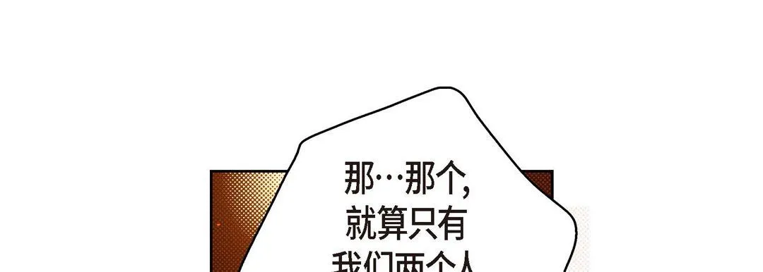 献给心脏 - 第62话 - page 113