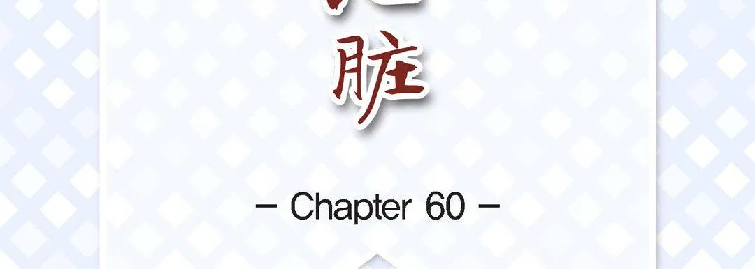 献给心脏 - 第60话 - page 7