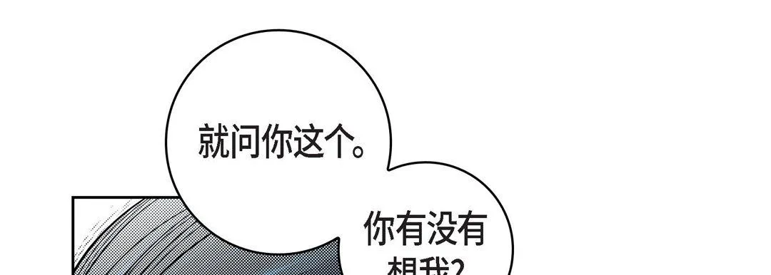 献给心脏 - 第60话 - page 137