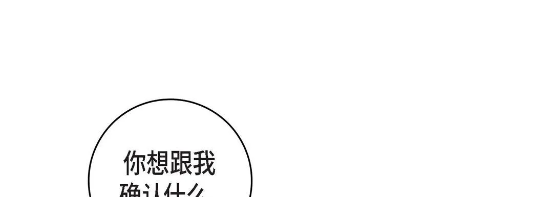 献给心脏 - 第60话 - page 141